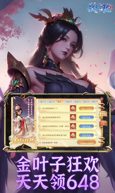 战玲珑2(0.1折每日送648)(图2)