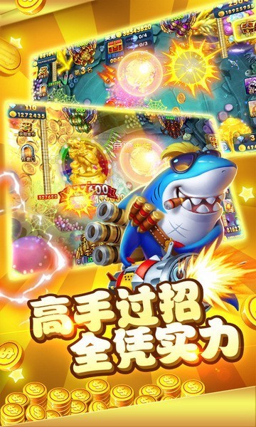 开心捕鱼达人经典版