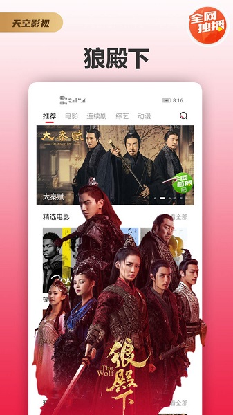 天空影视app(图1)