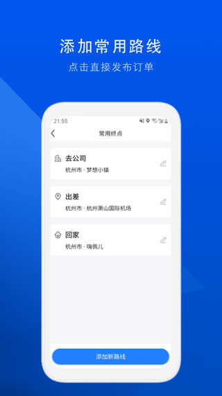 顺风车拼车(图2)