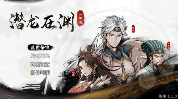 三国志潜龙在渊安卓版(图2)