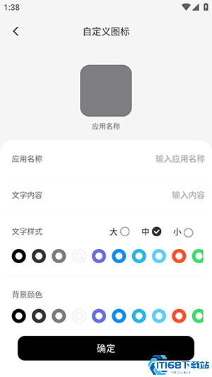 快换图标