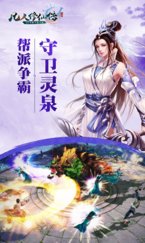 凡人修仙传游戏免费最新版 凡人修仙传游戏免费最新版