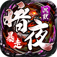 权霸天下(释灵传说)