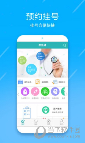 医务通(图1) 医务通(图1)