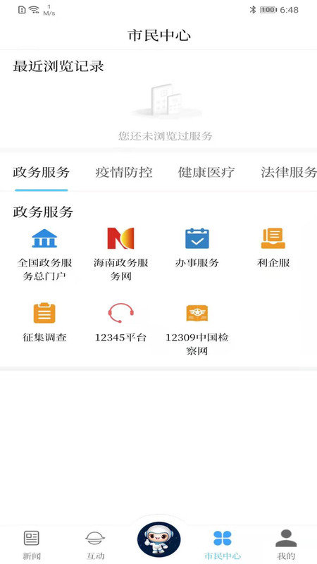 云上文昌客户端 云上文昌客户端(图1)