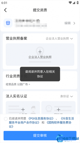 抖音来客商家版(图4) 抖音来客商家版(图4)