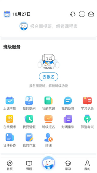 好老师升学帮手机版下载
