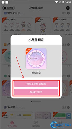 元气小组件怎么使用