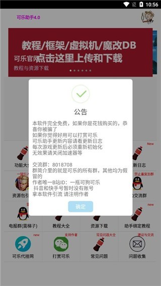 可乐助手4.0版