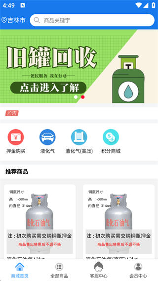 万森燃气最新版(图4) 万森燃气最新版(图4)