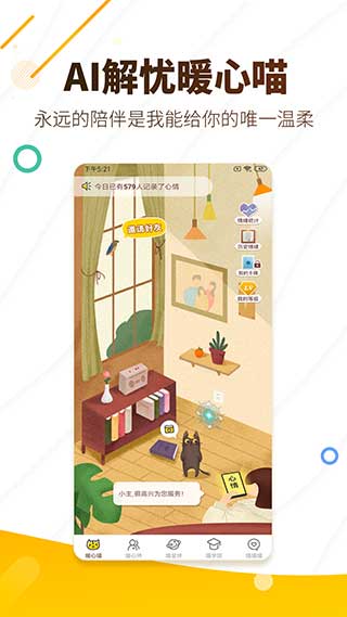 解忧暖心喵(图1)