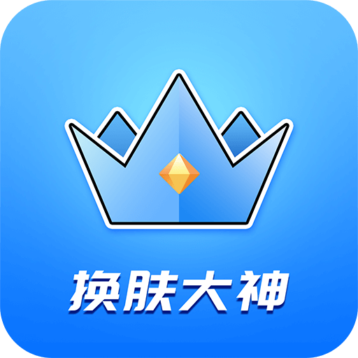王者换肤
