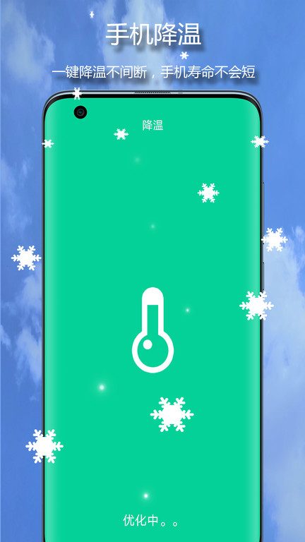 一键清理管家极速版手机版