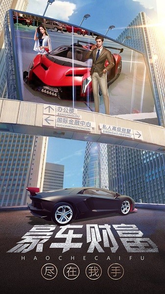 So游记谁是首富总裁版