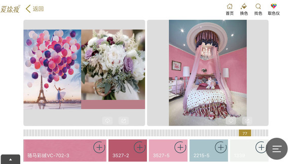 爱涂妆app 爱涂妆手机版(图1)