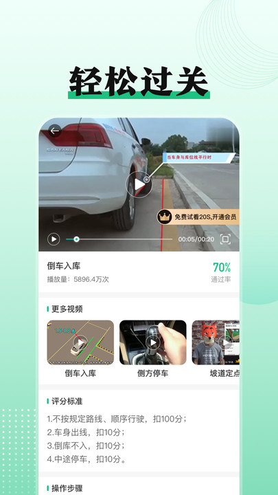 驾考科目一点通app(考驾照Tips一路通软件)