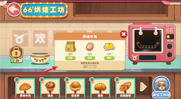 材料合成攻略配图1