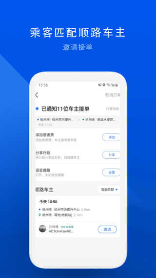顺风车拼车(图1)