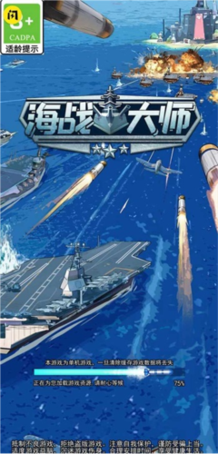 海战大师完整版(图1)