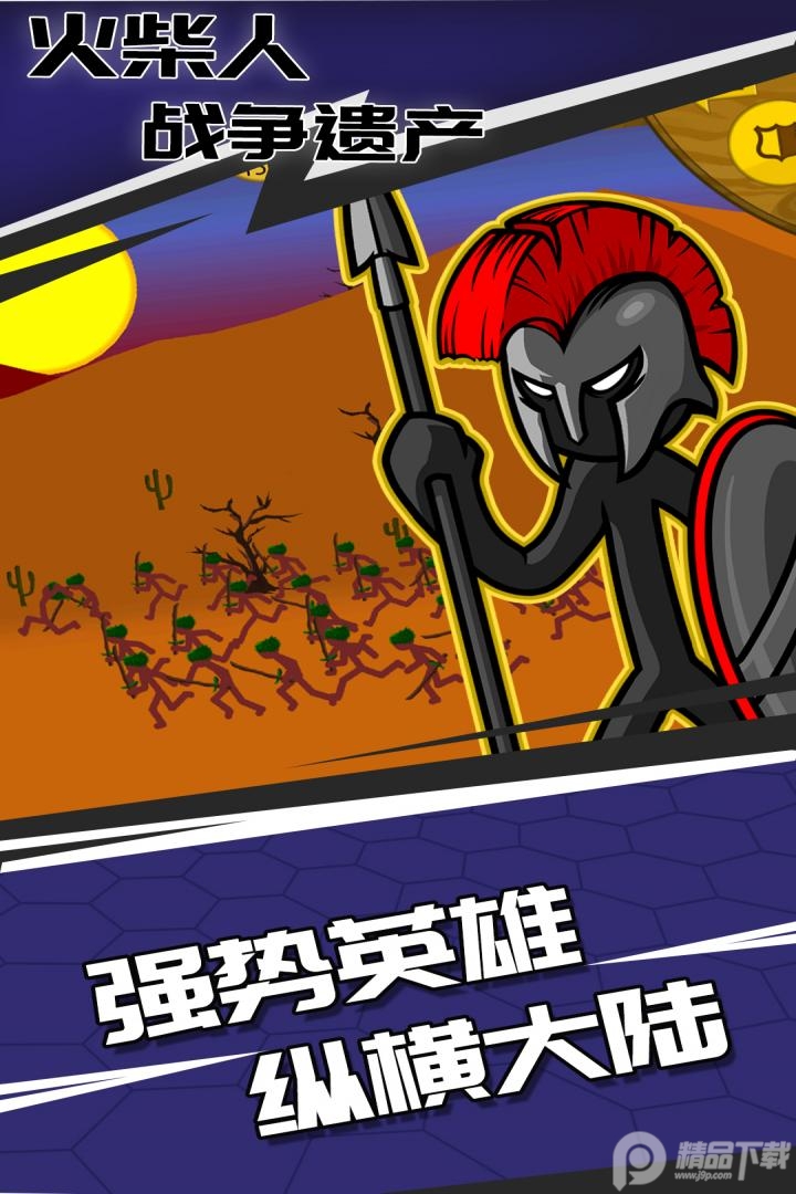 火柴人战争遗产畅玩版