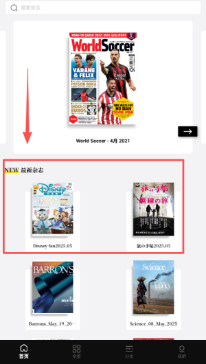 杂志迷app(图5) 杂志迷app(图5)
