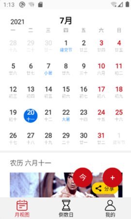 追风日历1.0(图2)