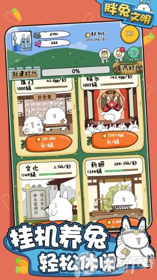 胖兔文明兑换码版免费下载