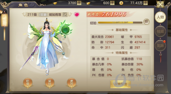 剑玲珑满(图4)