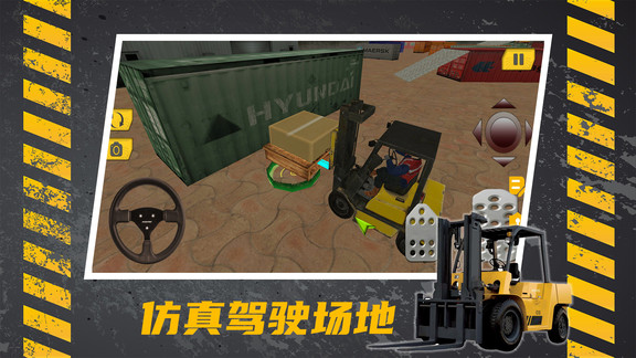 叉车驾驶宝典app