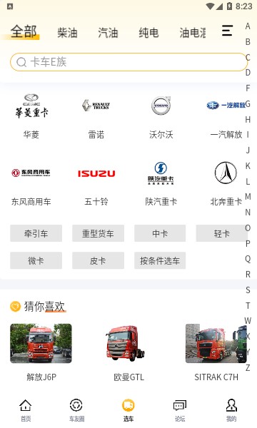 卡车e族(图1) 卡车e族(图1)