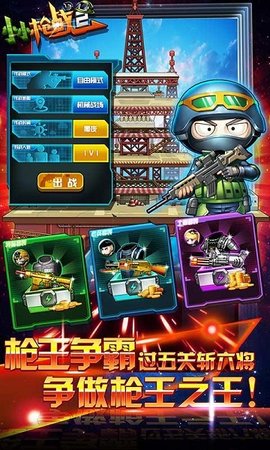 小小枪战2 小小枪战2