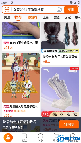 淘宝鸿蒙版(图3) 淘宝鸿蒙版(图3)