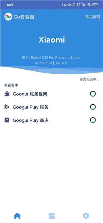 华为Go谷歌安装器(图4) 华为Go谷歌安装器(图4)