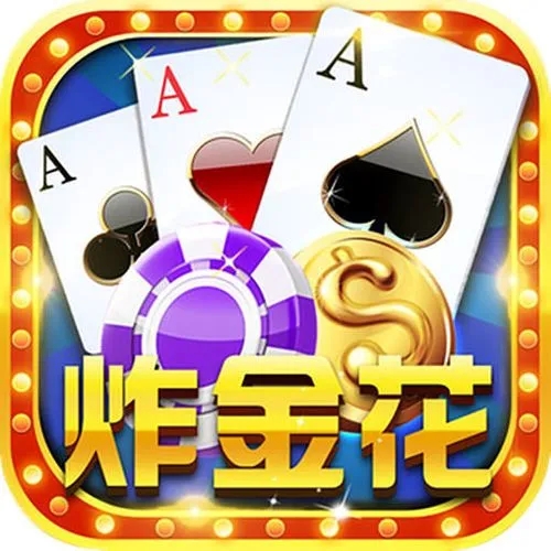 金花游戏2026
