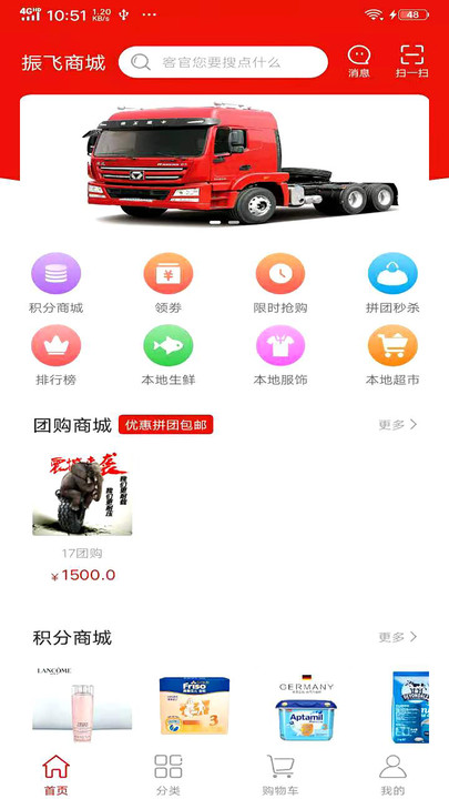 振飞商城app