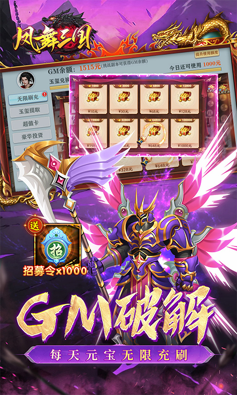凤舞三国(0.1折送神魔名将自选)(图3)