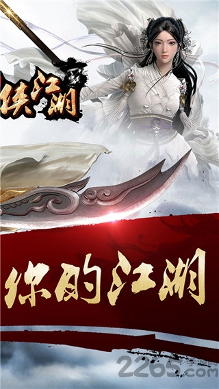 剑侠江湖红包版 剑侠江湖红包版(图1)