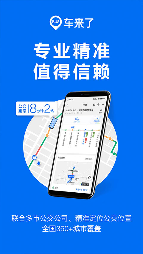 车来了实时公交查询(图1) 车来了实时公交查询(图1)