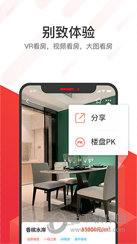 无忧找房APP(图4) 无忧找房APP(图4)