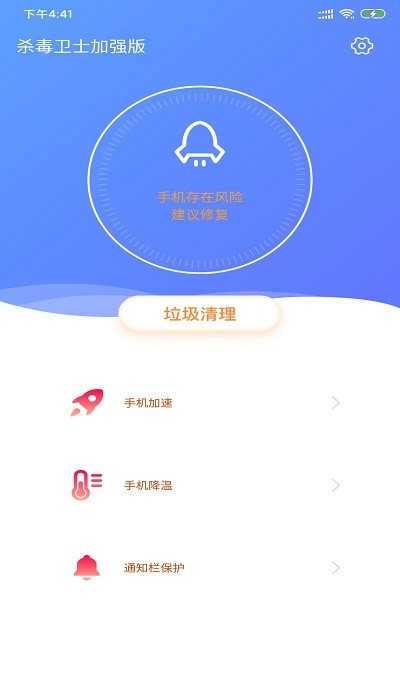 杀毒卫士加强版app(图2)