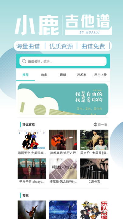 小鹿吉他官方版 小鹿吉他谱官方版(图1)