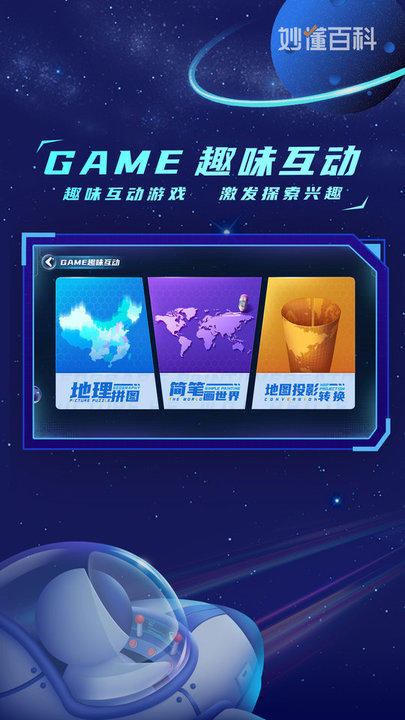 地球大发现app(图1)