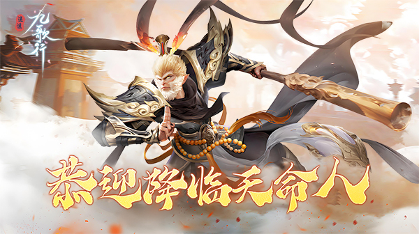 逍遥九歌行(天命称号免费送)(图1)