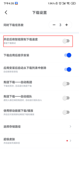 手机迅雷安全模式4