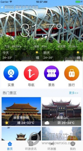 环游气象