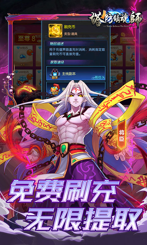 塔防镇魂师(讨鬼传奇0.1折)(图3)