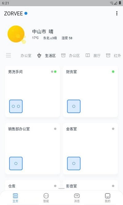 卓维管家客户端