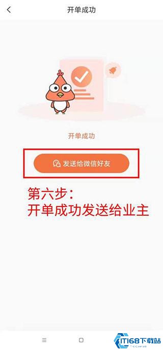 当家工匠开单流程