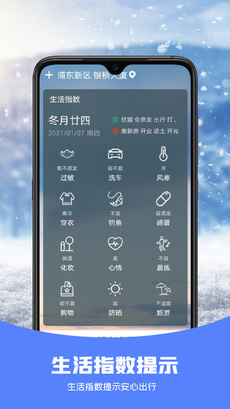 天气预告app 天气预告app(图1)